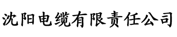 八戒影院片电缆厂logo